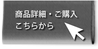 ご購入はこちらから